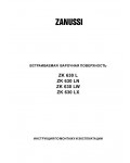 Инструкция Zanussi ZK-630