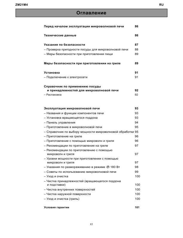 Инструкция Zanussi ZM-21M4