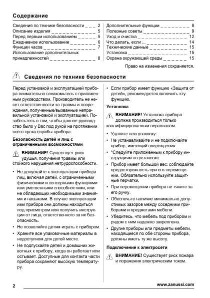 Инструкция Zanussi ZOB-5282
