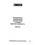 Инструкция Zanussi ZOU-341