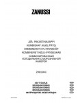 Инструкция Zanussi ZRB-29NC