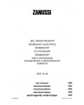Инструкция Zanussi ZRD-18JB