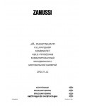 Инструкция Zanussi ZRD-27JC