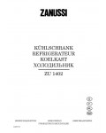 Инструкция Zanussi ZU-1402