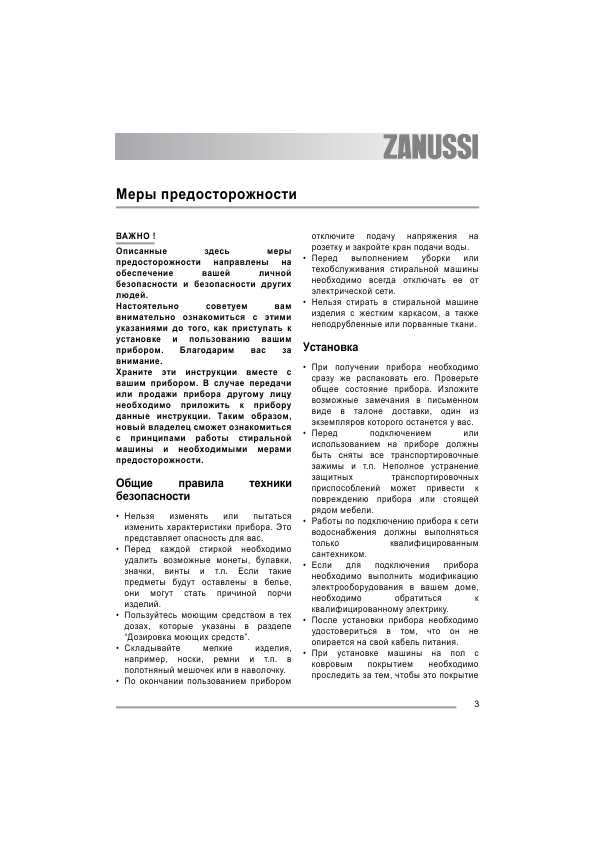 Инструкция Zanussi ZWY-1100