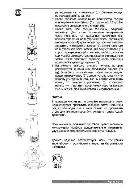 Инструкция Zauber S-450