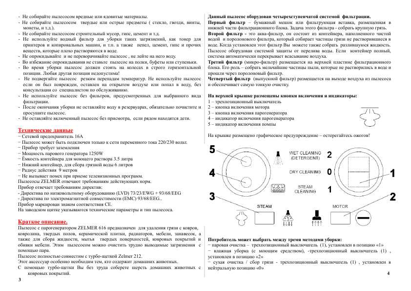 Инструкция Zelmer 616