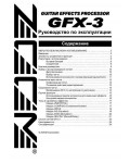 Инструкция ZOOM GFX-3