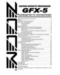 Инструкция ZOOM GFX-5